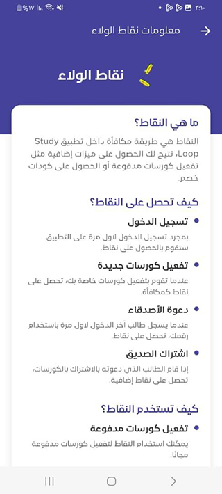 Study Loop Screenshot